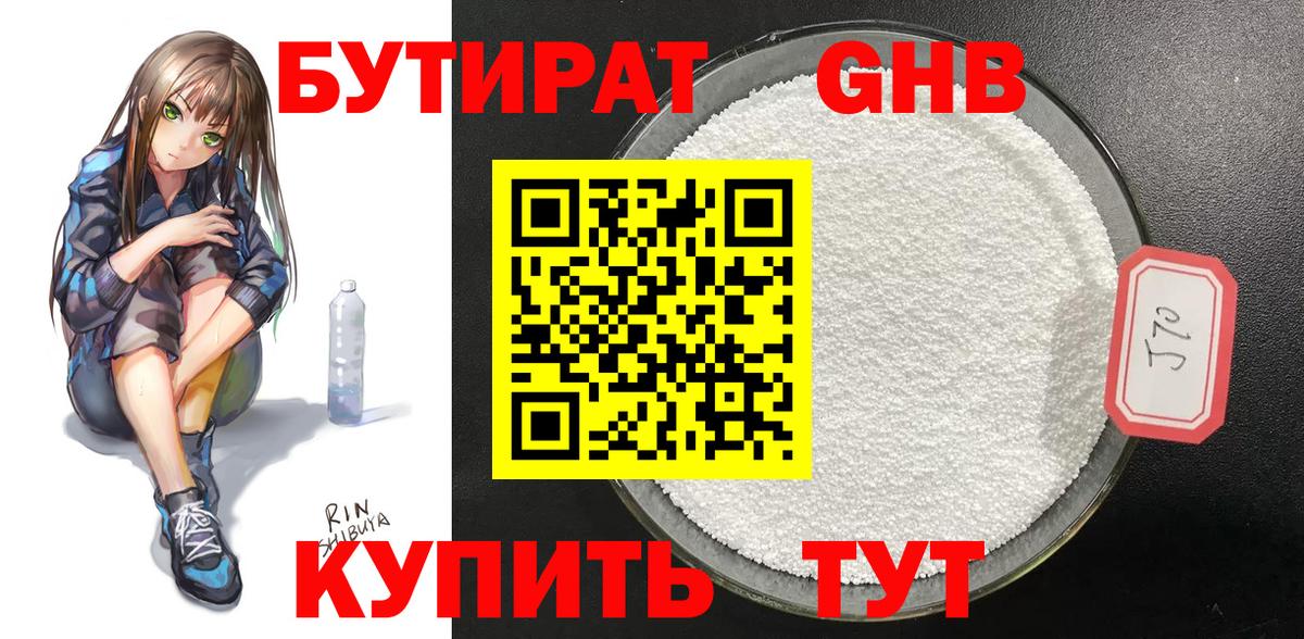 Белогорск  БУТИРАТ 1.4BDO  Бутират  Вход с VPN 