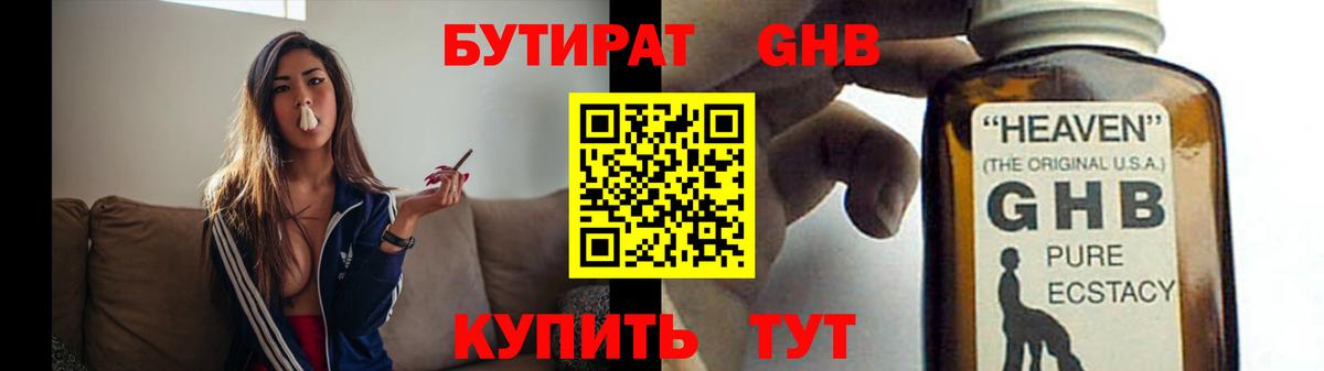 БУТИРАТ бутик Белогорск