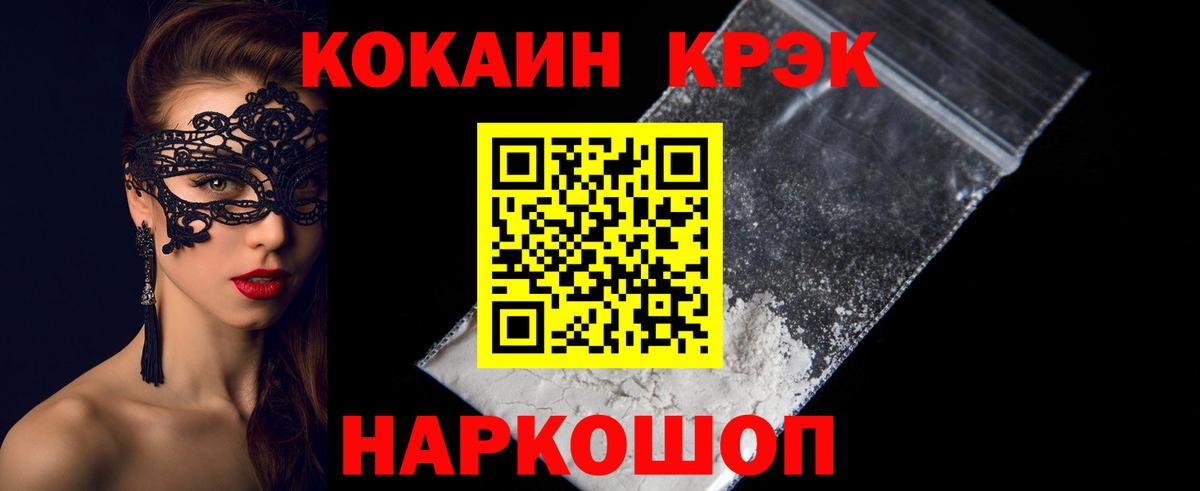 Cocaine 98% Белогорск