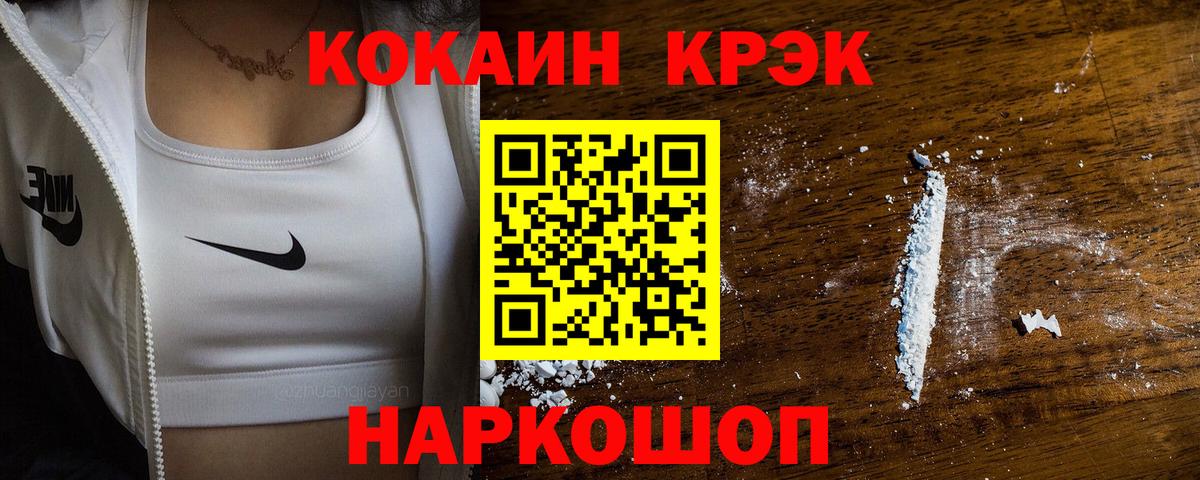 Белогорск  КОКАИН Columbia  Вход с VPN  Кокаин Fish Scale 