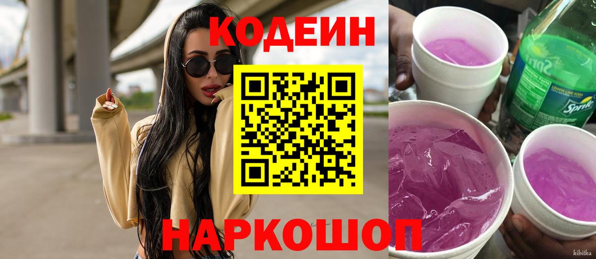 Белогорск  Кодеиновый сироп Lean напиток Lean (лин)  Вход с VPN 
