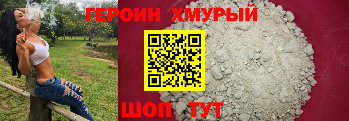 Героин белый Белогорск