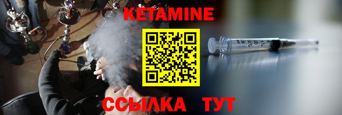 КЕТАМИН ketamine  Вход с VPN  Белогорск 