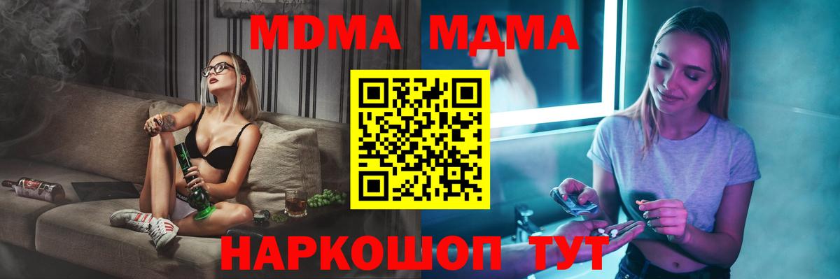 Белогорск  MDMA Molly  Вход с VPN  МДМА crystal 