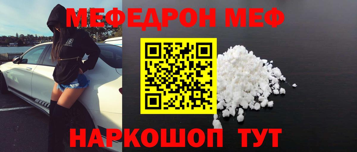МЯУ-МЯУ  Мефедрон кристаллы  как найти закладки  МЯУ-МЯУ  Белогорск  Вход с VPN 