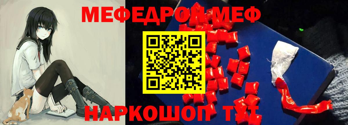 Мефедрон Белогорск