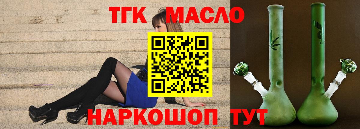 ТГК вейп с тгк Белогорск